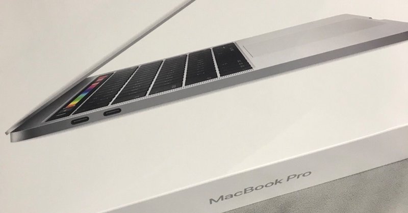 日記/MacBook Proデビュー