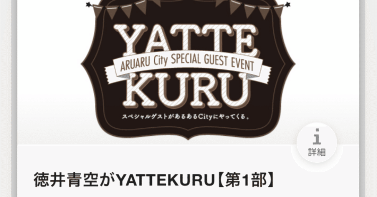 福岡日帰り】徳井青空がYATTEKURU【2022.01.29】|鴇羽タクミ 福岡日帰り】徳井青空がYATTEKURU【2022.01.29】|鴇羽タクミ