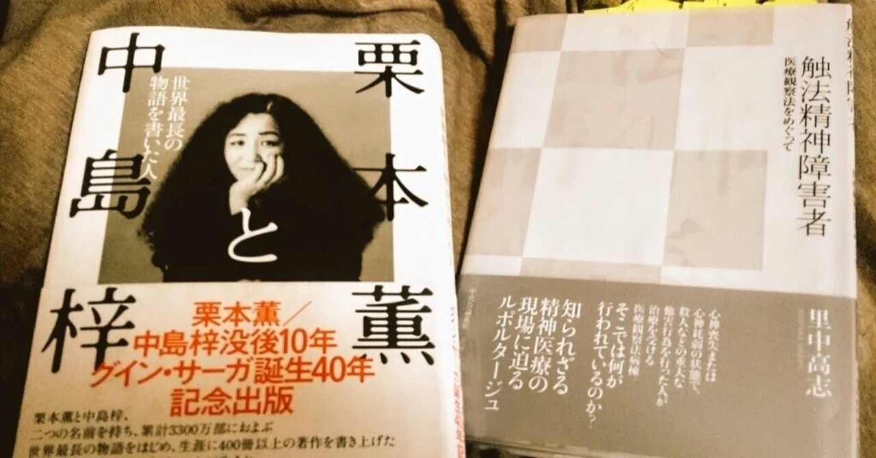 インタビュー田原町07『触法精神障害者』を書かれた里中高志さんにきく