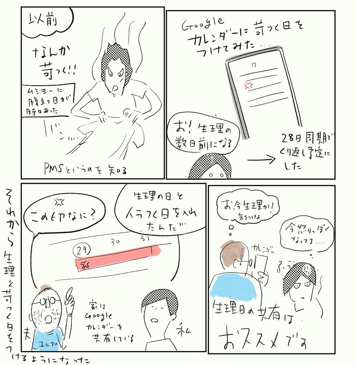 月のものの情報の共有 ワダシノブ イラスト マンガ Note 月のものの情報の共有 ワダシノブ イラスト マンガ Note