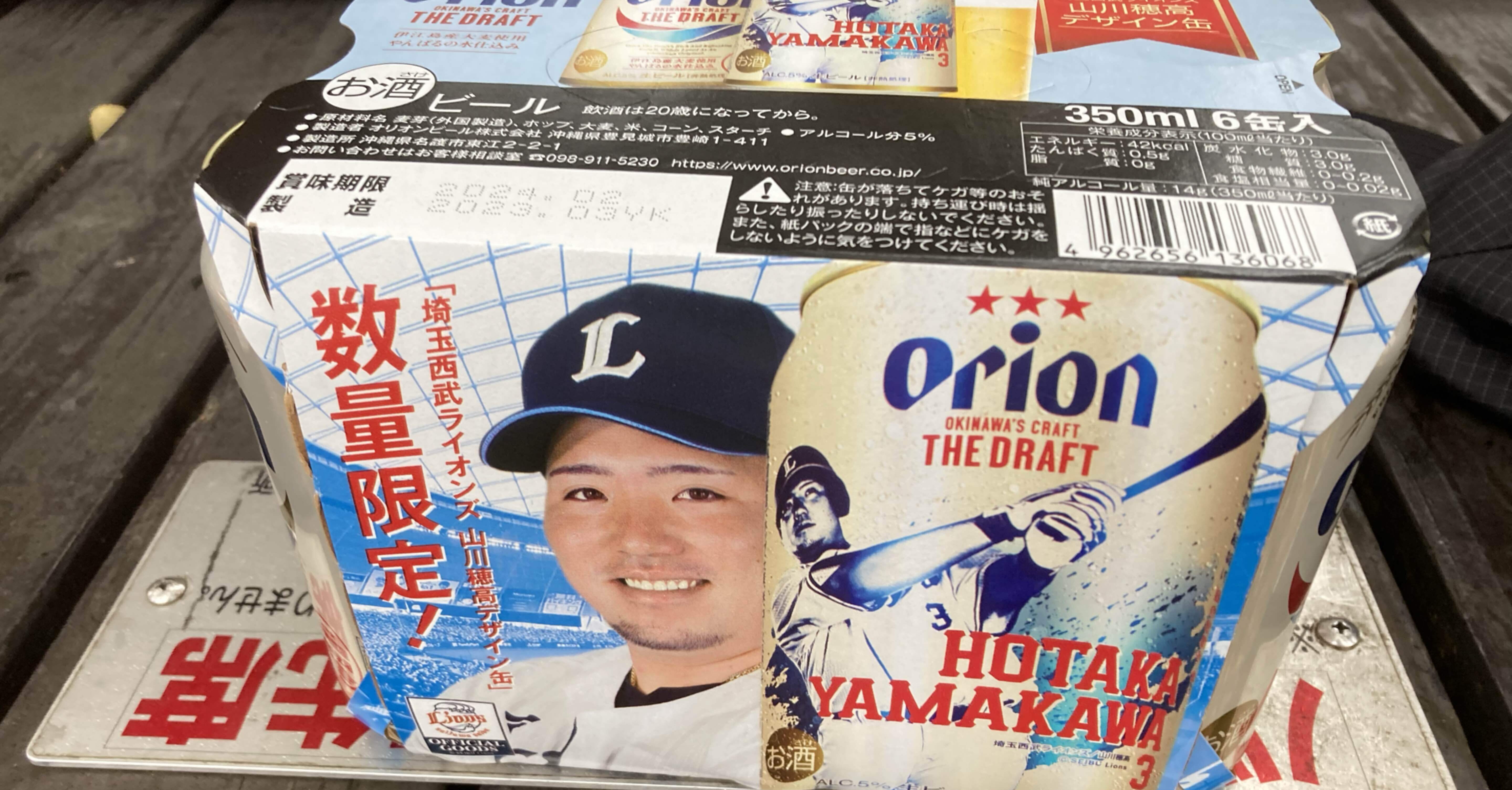 一ライオンズファンが山川穂高選手とスポーツメディア、NPB、選手会に