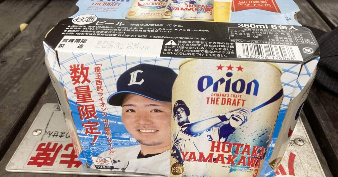 一ライオンズファンが山川穂高選手とスポーツメディア、NPB、選手会に