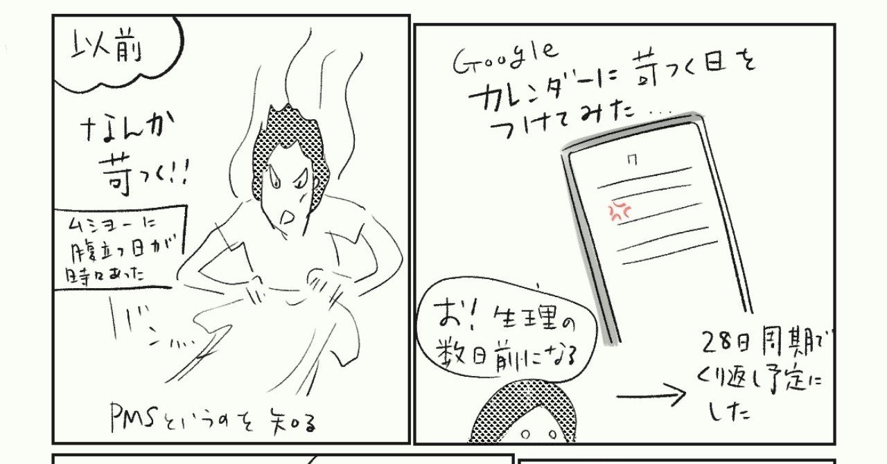 月のものの情報の共有 ワダシノブ イラスト マンガ Note