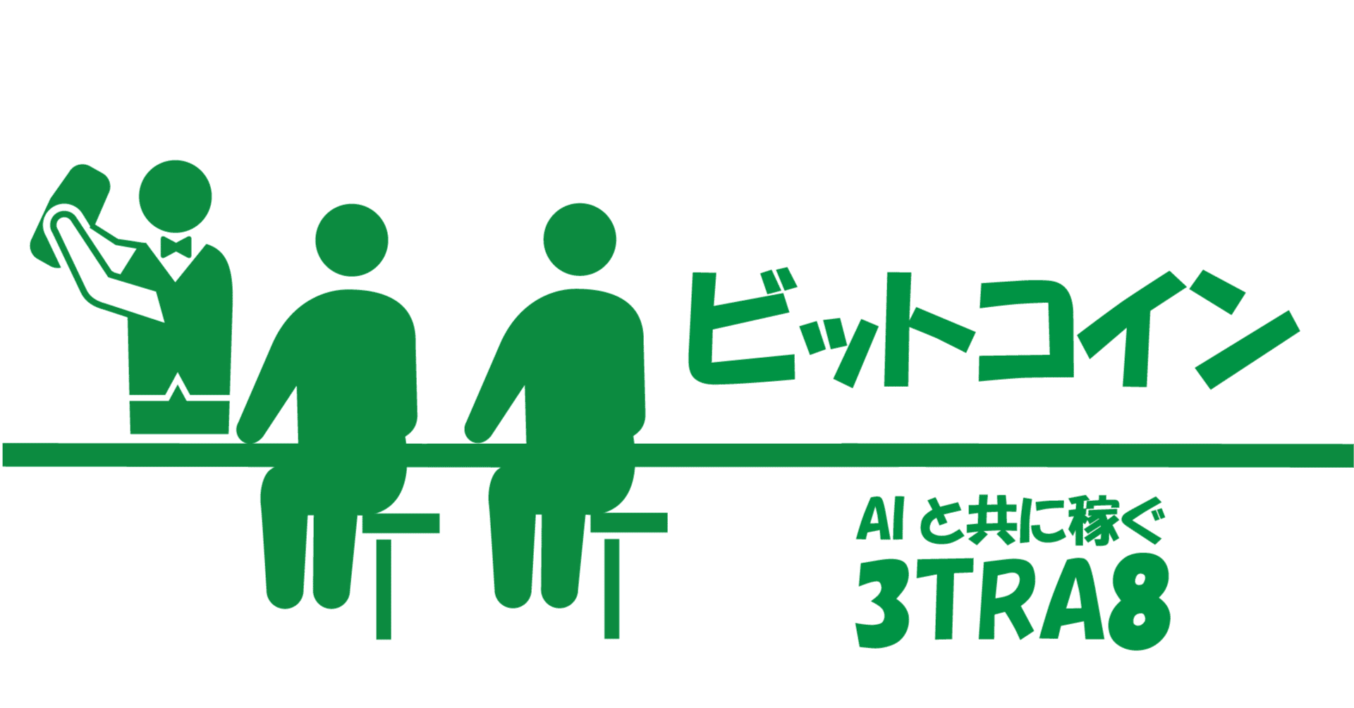 今、初心者がビットコインを大量に買わない方が良い理由｜サントラエイト