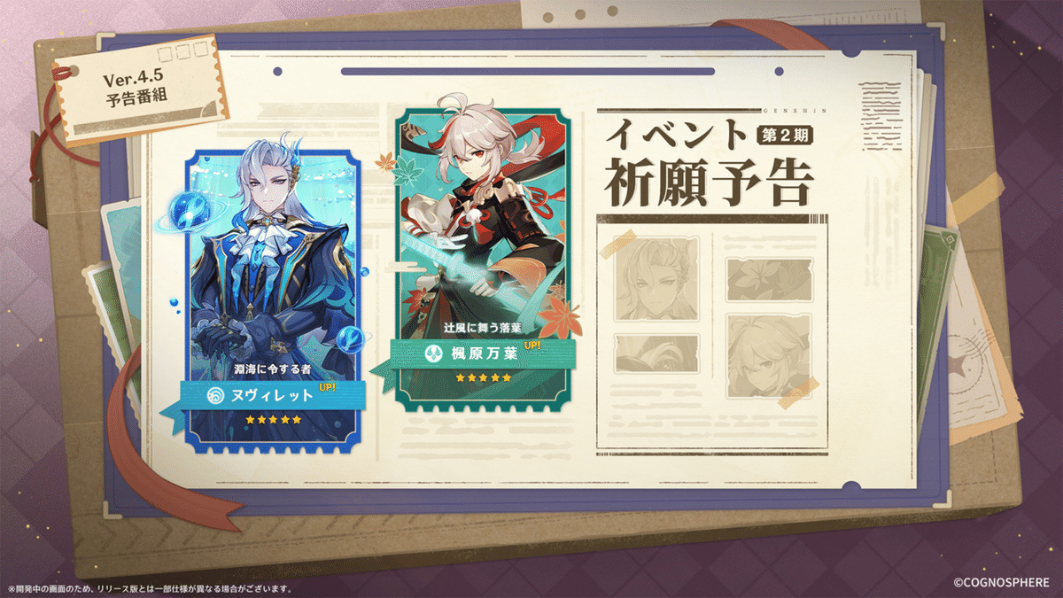原神Ver.4.5予告番組｜Nekonya