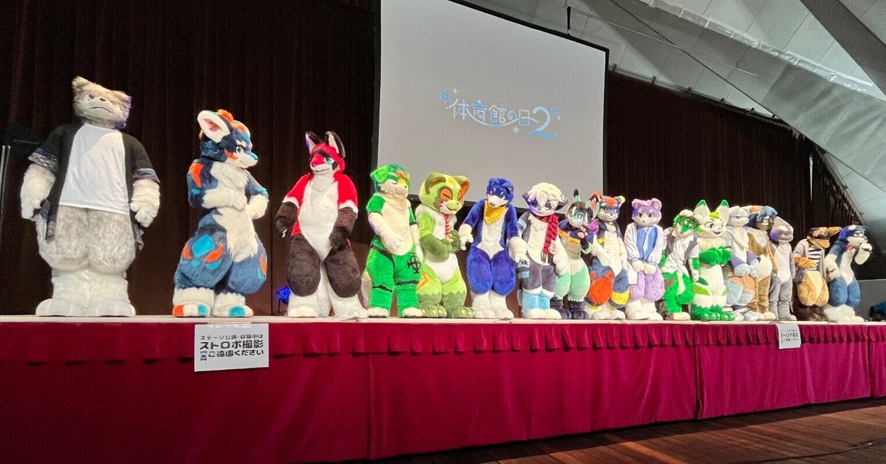 体育館の日2備忘録。大好きなサークルの着ぐるみイベントを体験して