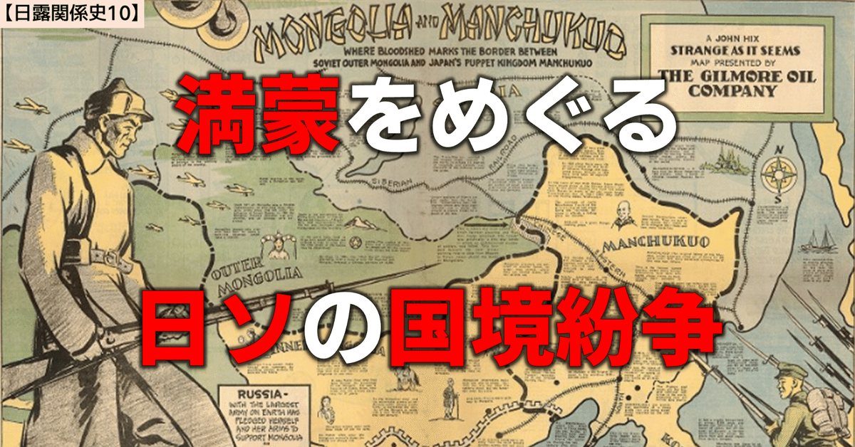スーパーセール 半額 日露関係史10】ノモンハン戦争｜NikolaiMisonikomii 戦記、ミリタリー