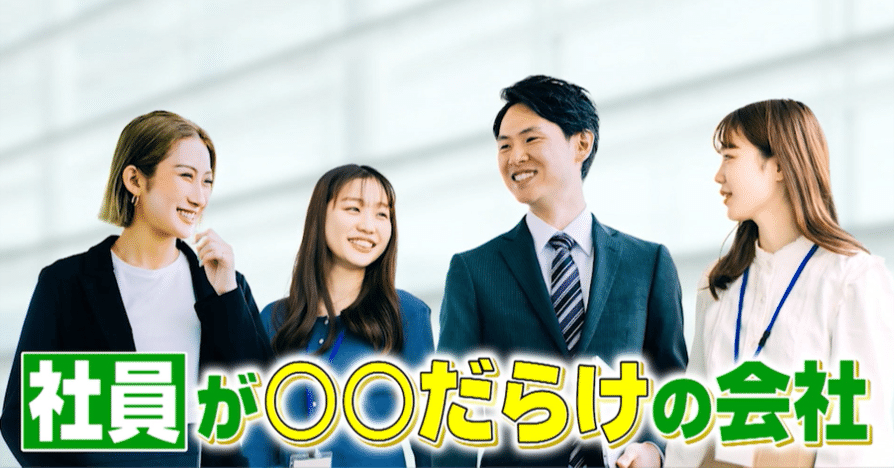 社員が◯◯だらけの会社！を徹底取材！①近隣トラブルを電話で解決する