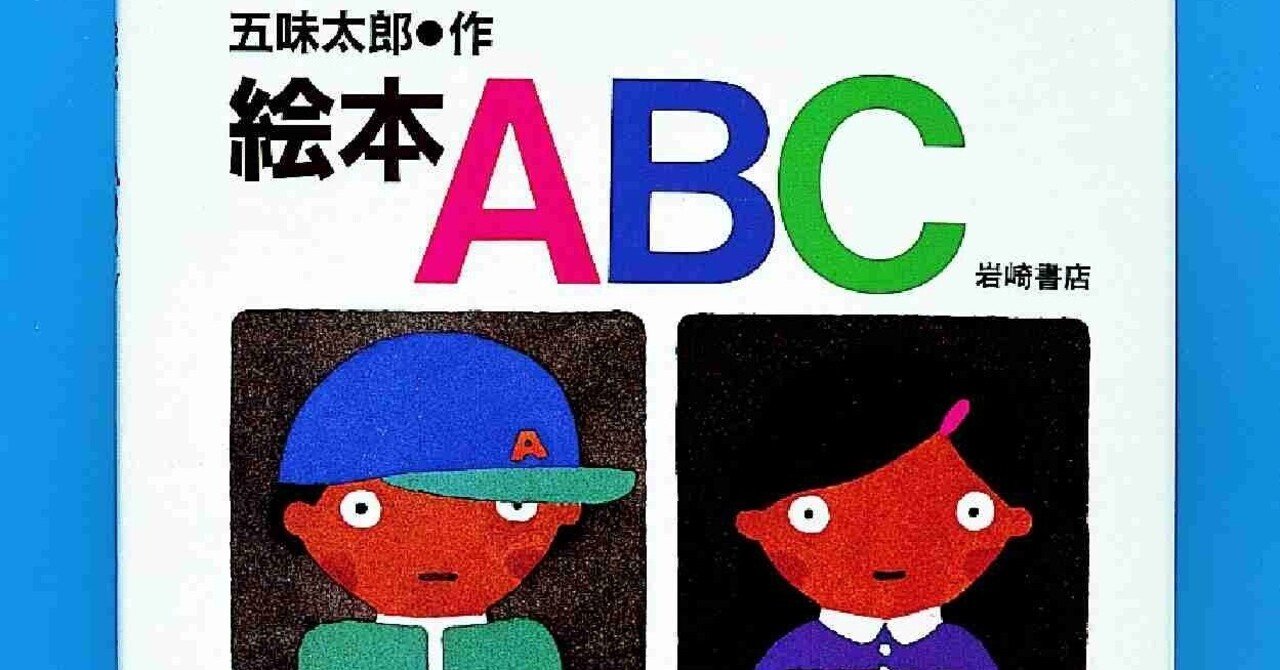 絵本・児童書 abc 絵本ABC | 書肆 奇縁堂