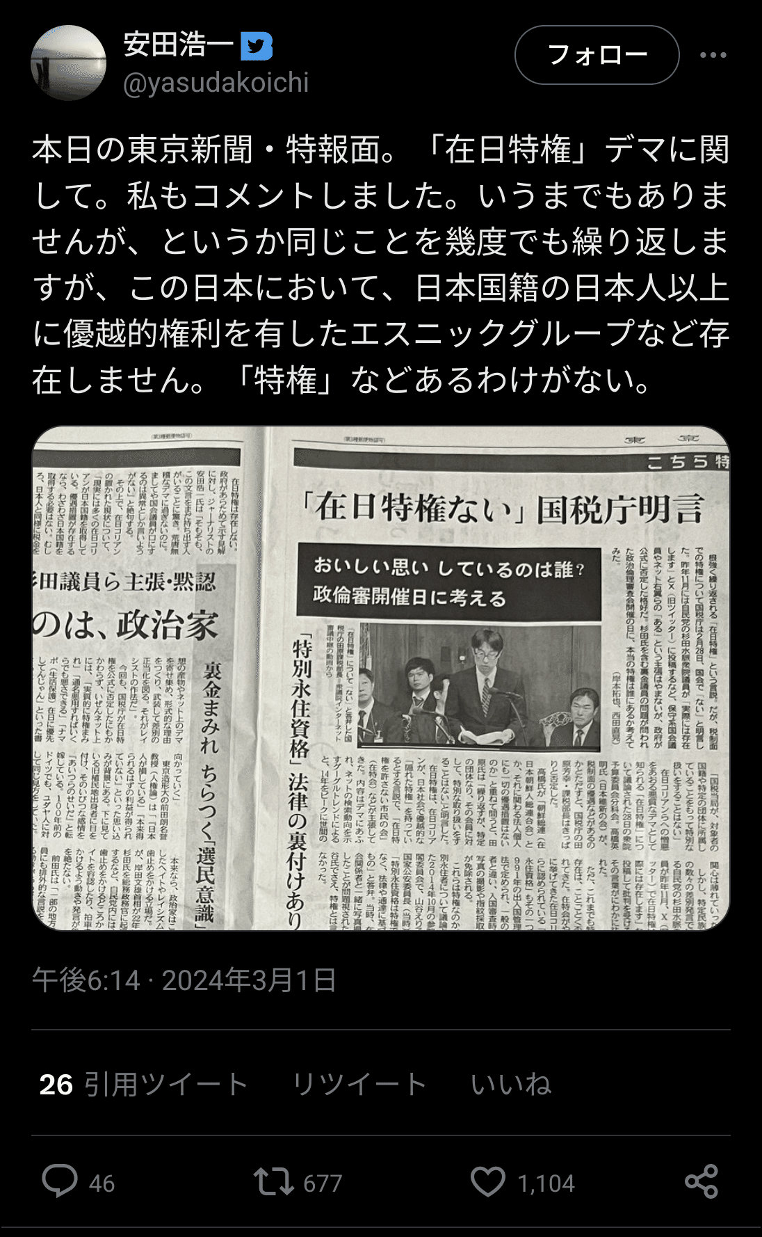 安田浩一さんは今日も「在日特権などない!国税庁も認めた!」と騒いでますが、総連と税務当局の「密約」を公に認めるわけがないですよね
