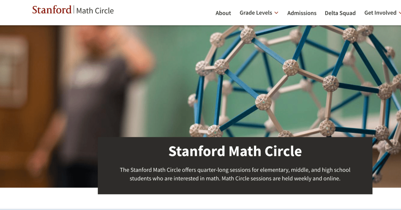 スタンフォード 数学サークル 最高峰の数学を英語で習える｜米国トップスクールの授業を提供する、次世代のグローバル教育機関