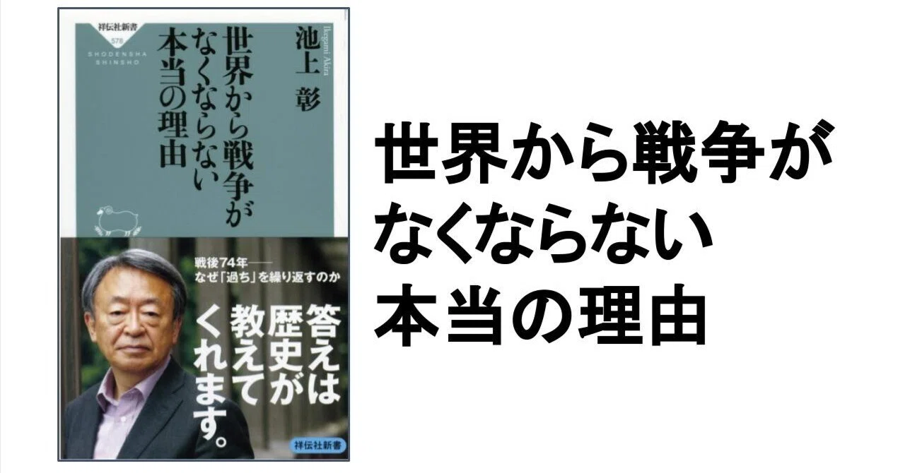 3分要約・読書メモ】世界から戦争がなくならない本当の理由｜こがゆう
