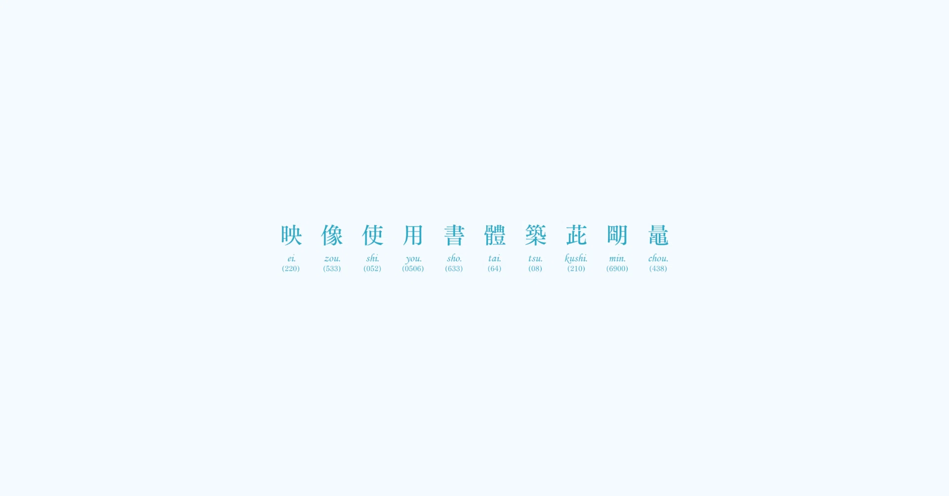 旧字、俗字検索サイトリンク集｜Kaede