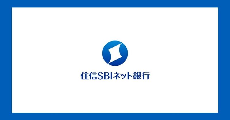 企業調査_住信SBIネット銀行（7163）