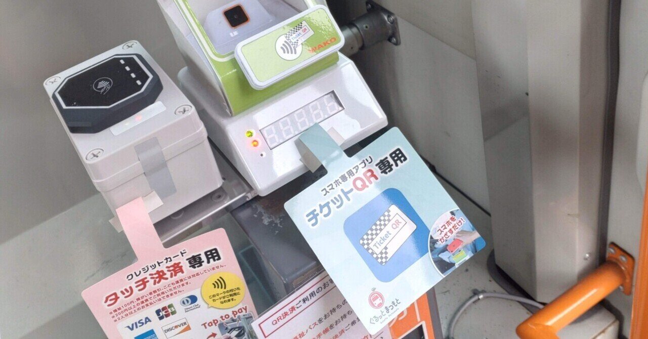 ぐるっとまつもとバスの全路線を対象とした交通キャッシュレス決済の本格運用を開始｜shinshu