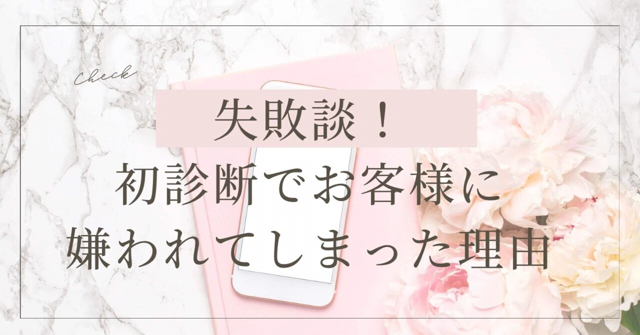 A Huge Failure on My Diagnostic Debut!｜KUMIKO 色で魅力開花