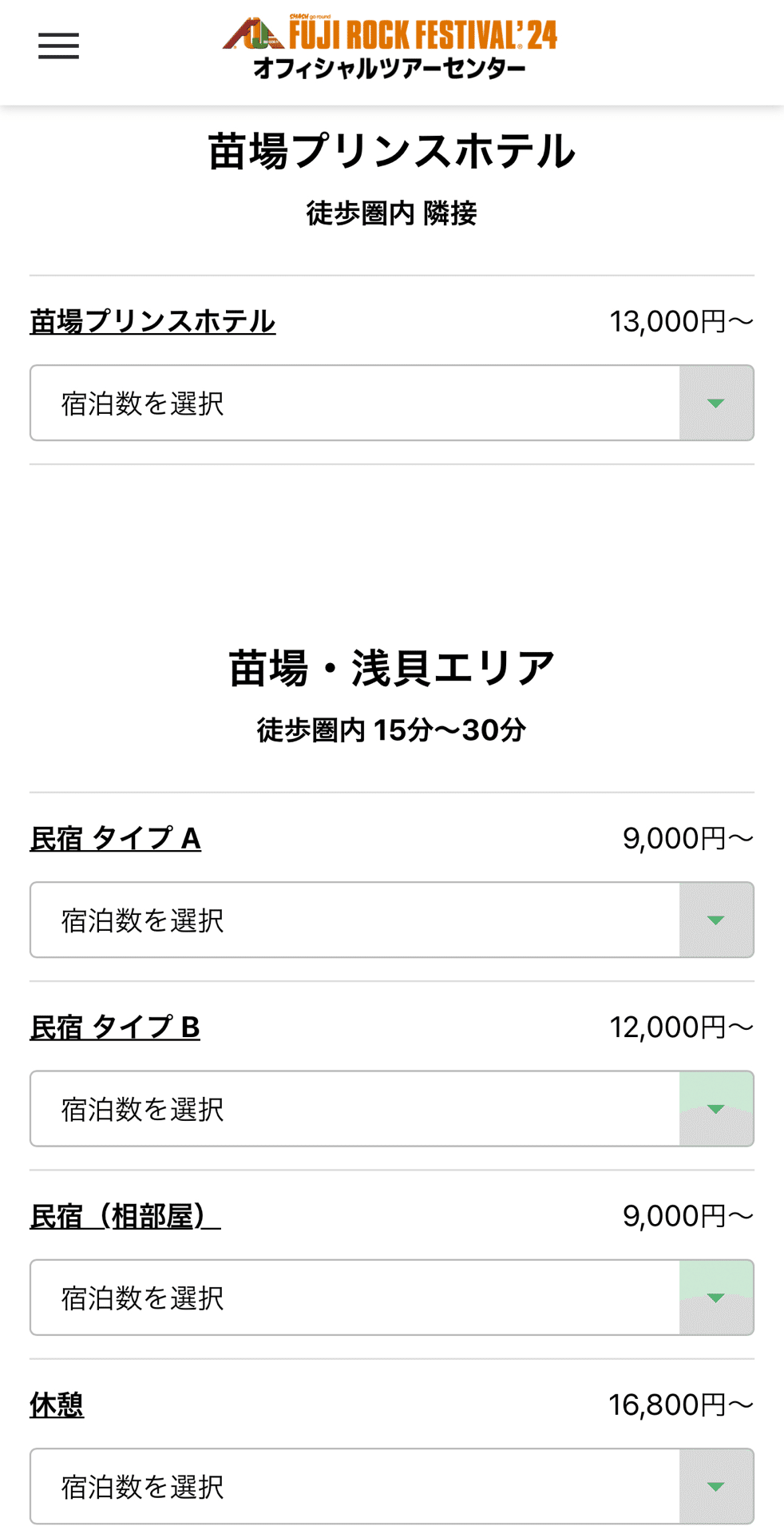 フジロックに最適‼️苗場プリンスホテルから30分のリゾートマンション