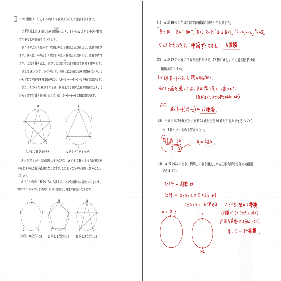 2024 洛星中 算数｜うえたけ