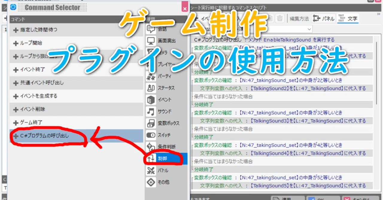 #12【ゲーム制作】プラグインの使用方法｜ゆうえんち