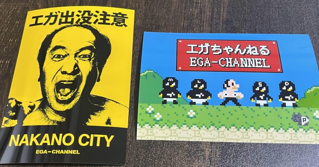 Amazon.co.jp: エガちゃんねる ステッカー セット : おもちゃ