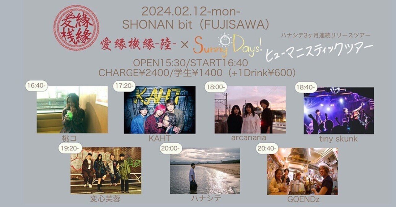 2023、ライブレポート
