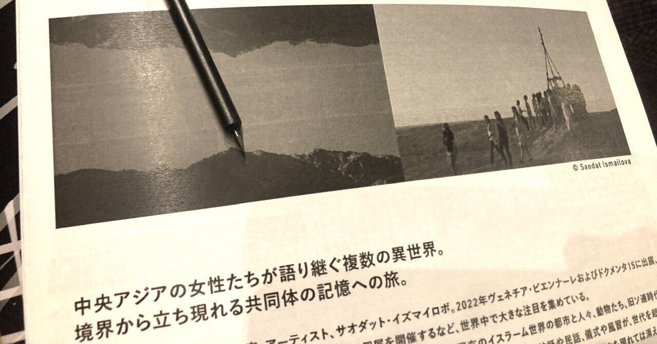 【路読25】中央アジアを映す日仏学院