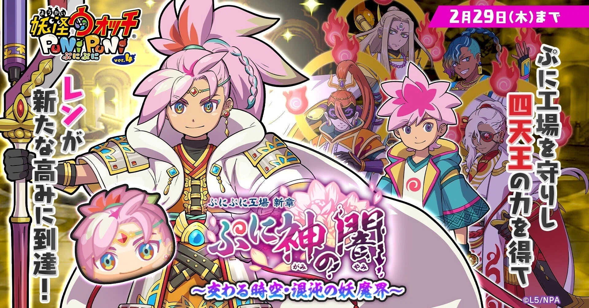 よこ どり ぷにぷに