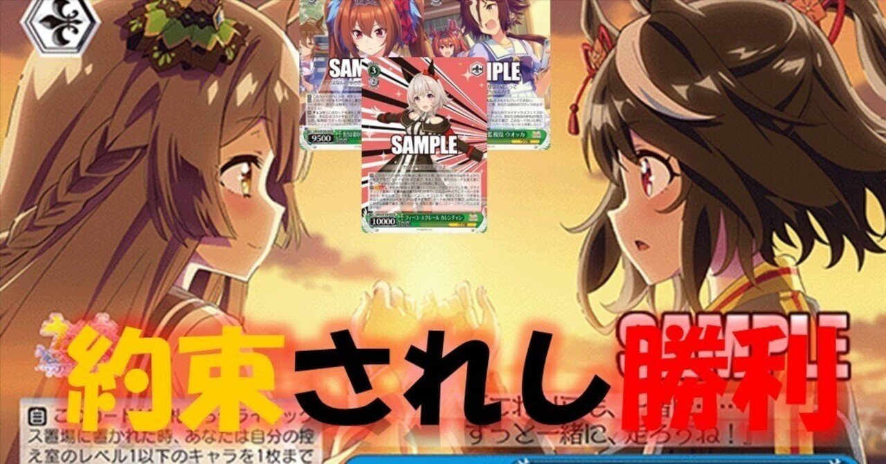 ヴァイスシュヴァルツ ウマ娘 デッキ ストブ 宝 8電源 セット 手札枚数超過が日常茶飯事(ストブ宝ウマ娘)【デッキ解説】|いなづま