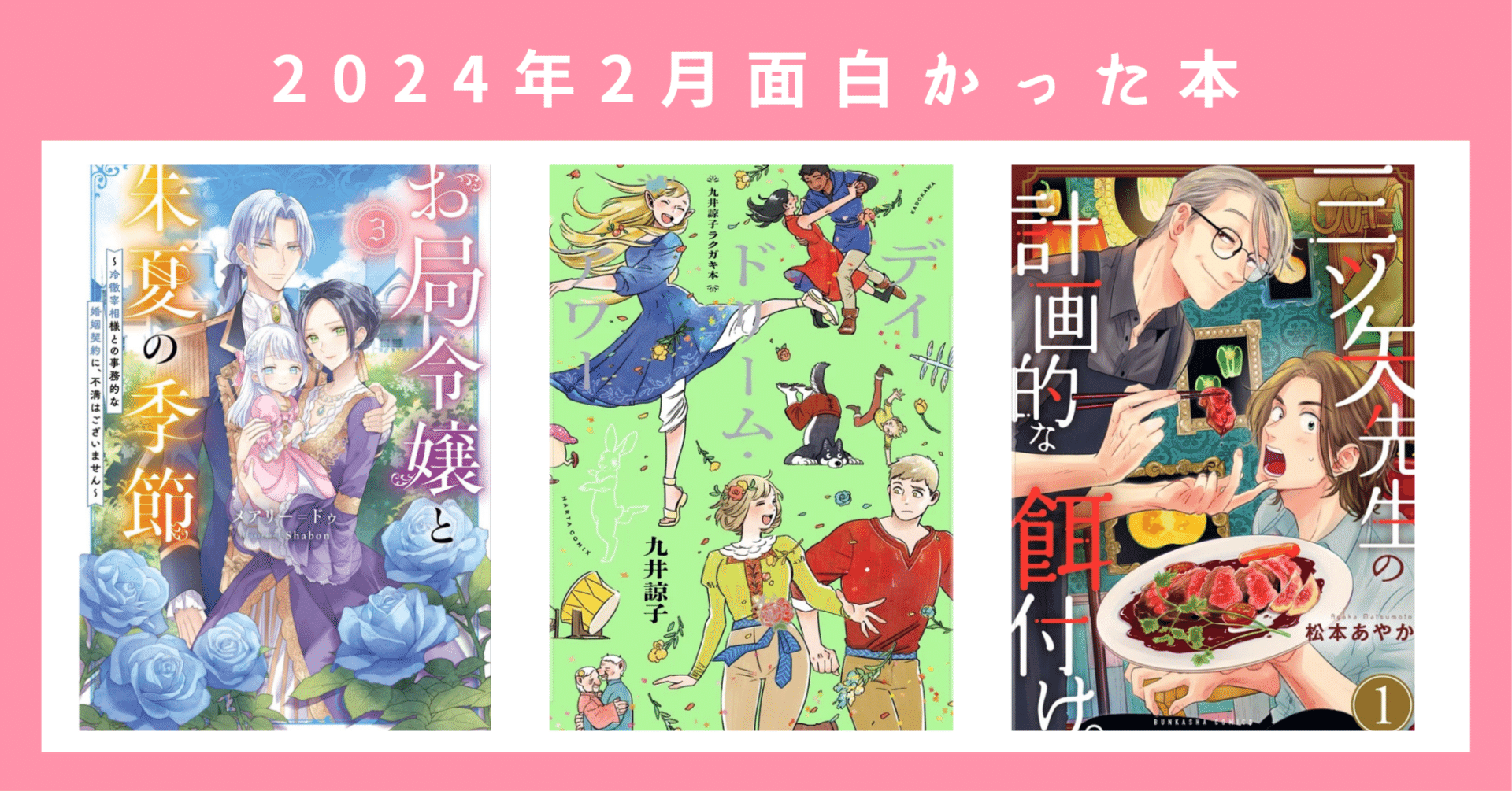 2024年2月面白かった本｜イラスト集『九井諒子ラクガキ本 デイドリーム