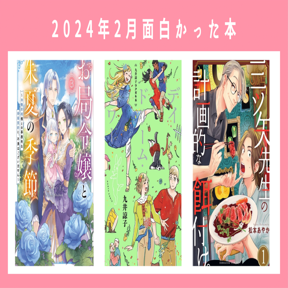 2024年2月面白かった本｜イラスト集『九井諒子ラクガキ本 デイドリーム