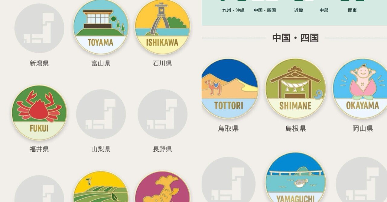 GOTOトラベル　都道府県スタンプ トラベルノートの必需品 日本地図スタンプ ゴム印 はんこ 都道府県