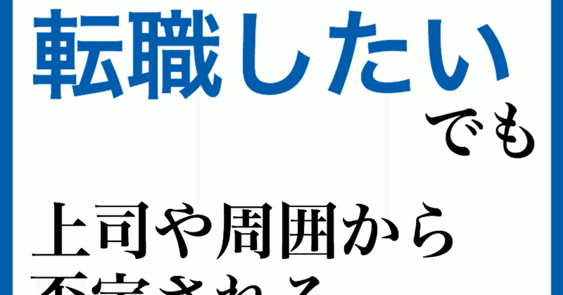 【上司や周囲の意見に縛られない習慣とは？】