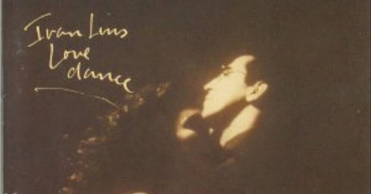 100%正規品 音楽雑記】#64 Ivan Lins：LOVE DANCE , Awa Yio（1991年② 洋楽