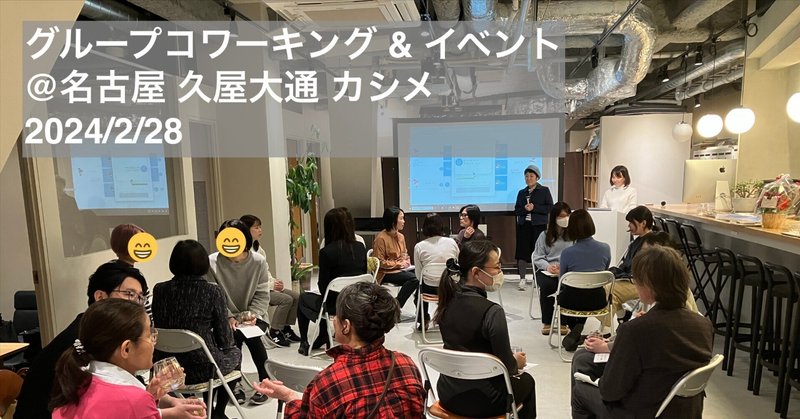 名古屋のカシメでグループコワーキングして、TIS 川野さんと心理的安全性についてのイベントを開催しました