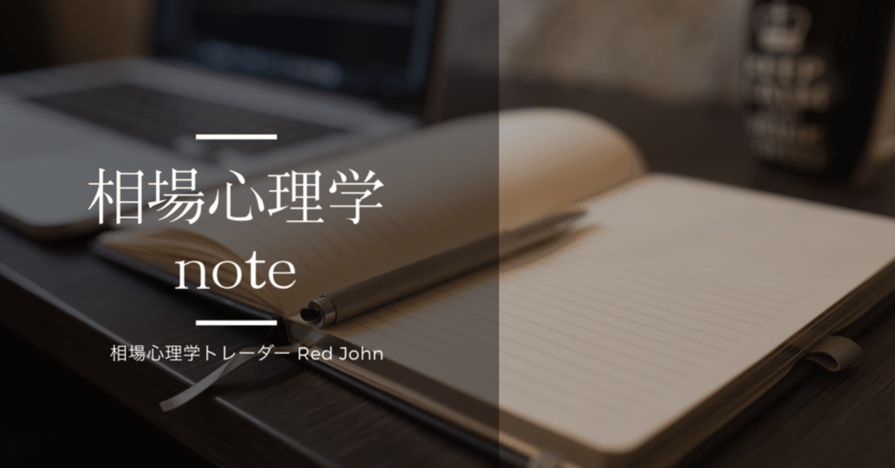 課題の分離とトレーダー アドラー心理学 1 Red John Note 課題の分離とトレーダー アドラー心理学 1 Red John Note
