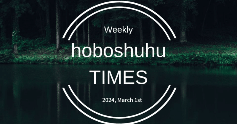 【週刊 hoboshuhu TIMES vol.299】