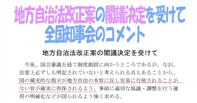 閣議決定された地方自治法改正案、このまま両議院で可決されるのか？