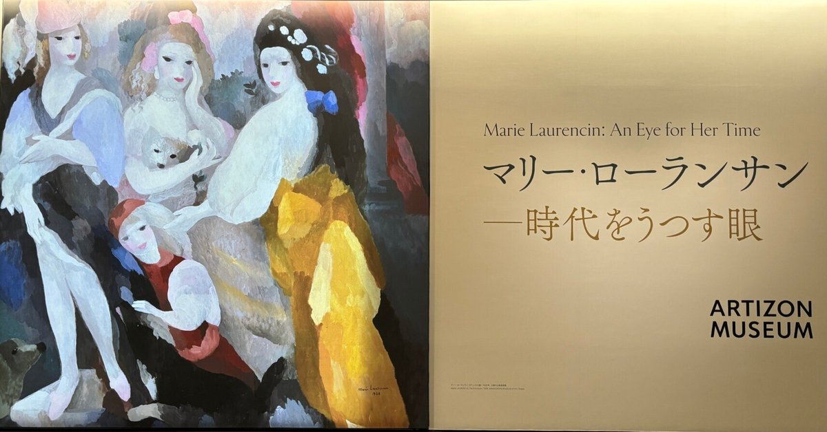 優美な色彩を楽しむ、マリー・ローランサンのアート｜HACHI
