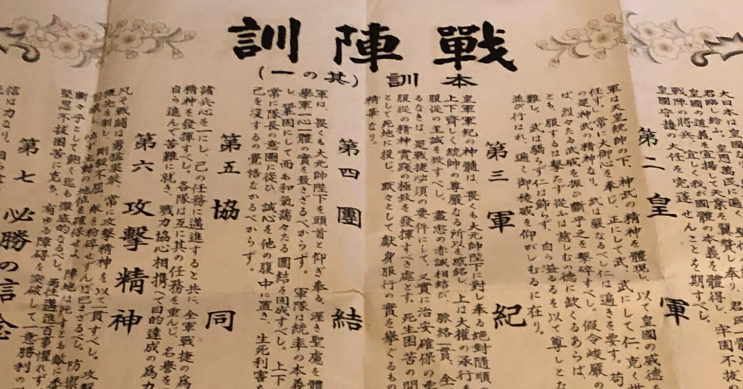 日中戦争の長期化による士気低下を受けて作られた「戦陣訓」の罪｜信州