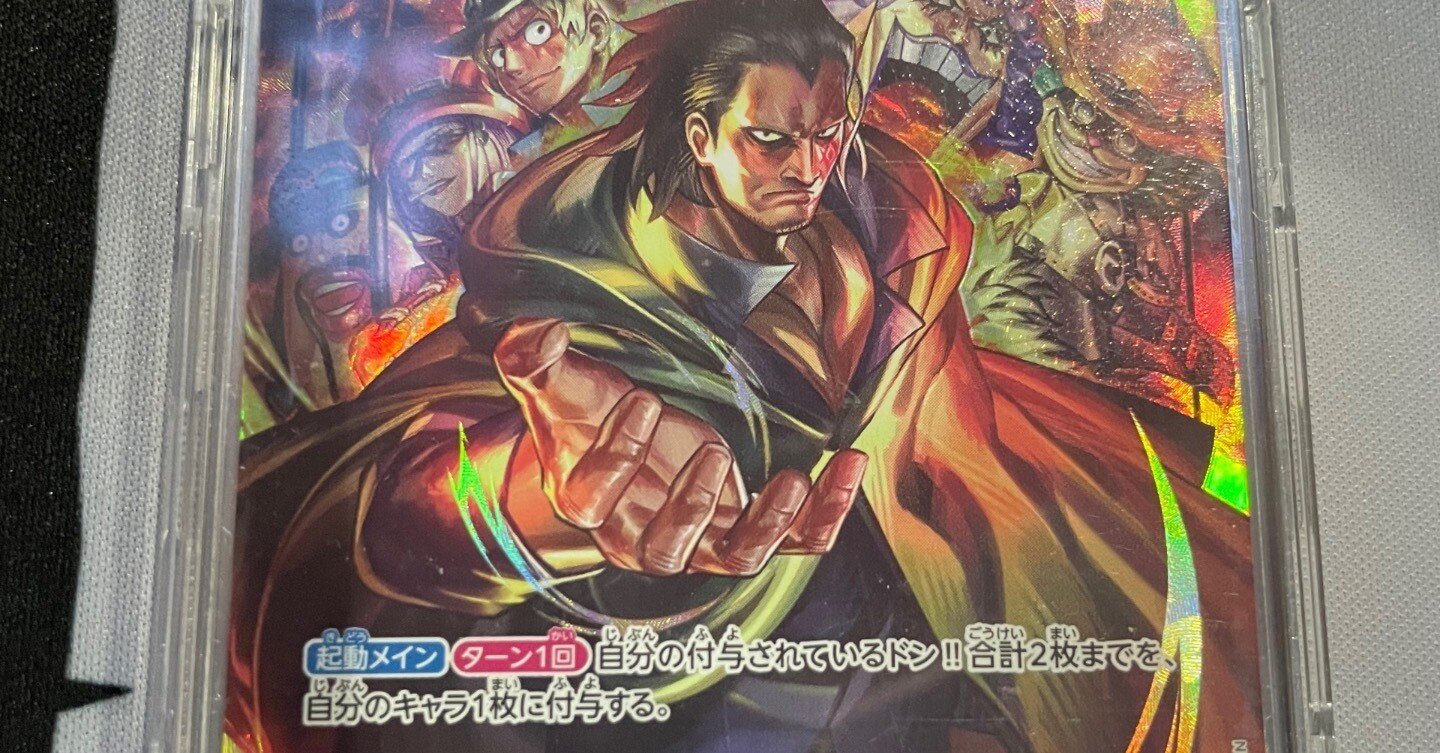 サカズキ環境に終止符を～革命軍型赤ドラゴン ワンピースカードゲーム