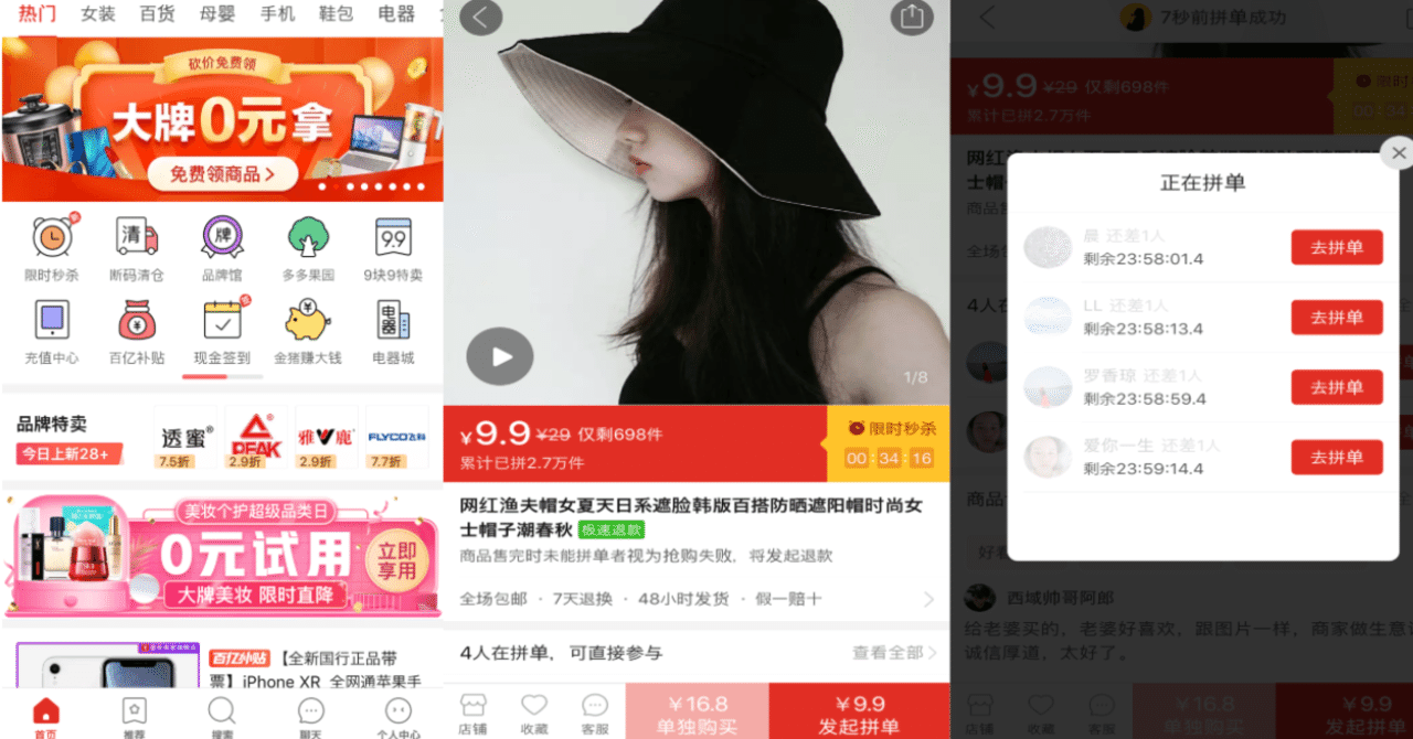 共同購入でもっと安く 中国ecサイト拼多多 ピンドゥオドゥオ から見る中国の消費傾向 Fashion Tech News 共同購入でもっと安く 中国ecサイト拼多多 ピンドゥオドゥオ から見る中国の消費傾向 Fashion Tech News