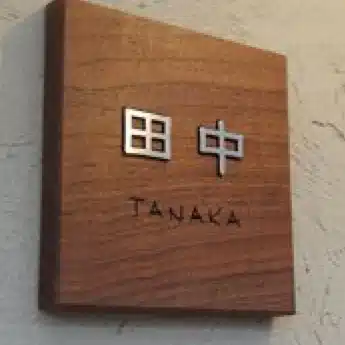 田中兄弟の交換日記