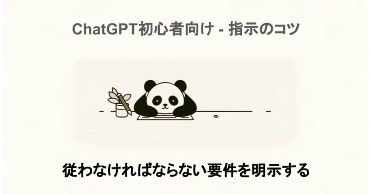 [For ChatGPT Beginners] Tips for Prompts - Clearly State the ...