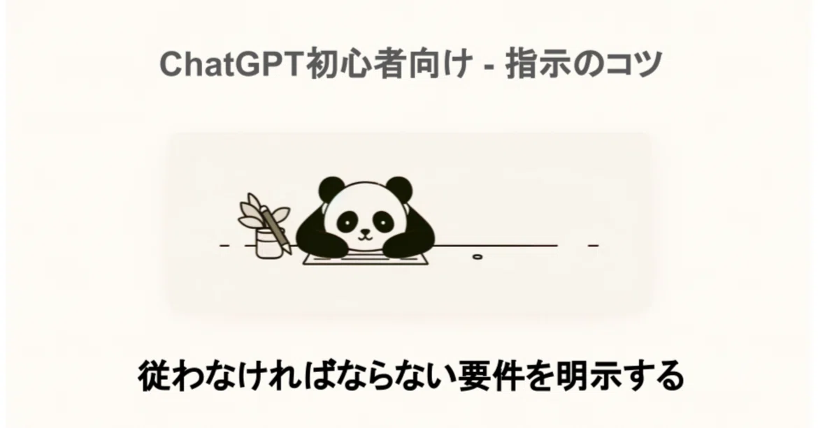 [For ChatGPT Beginners] Tips for Prompts - Clearly State the ...