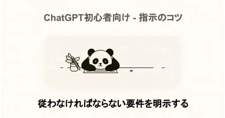 [For ChatGPT Beginners] Tips for Prompts - Clearly State the ...