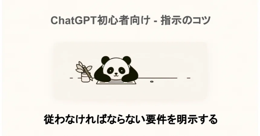 [For ChatGPT Beginners] Tips for Prompts - Clearly State the ...