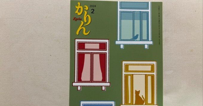 かりん』2024年2月号｜川本千栄