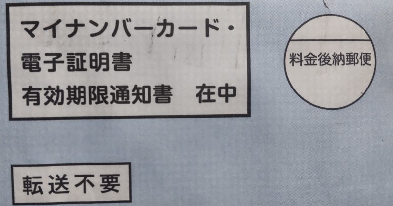 マイナンバーカードの更新