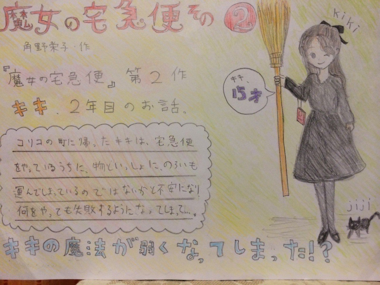 魔女の宅急便 ひらまつたかお Note 魔女の宅急便 ひらまつたかお Note