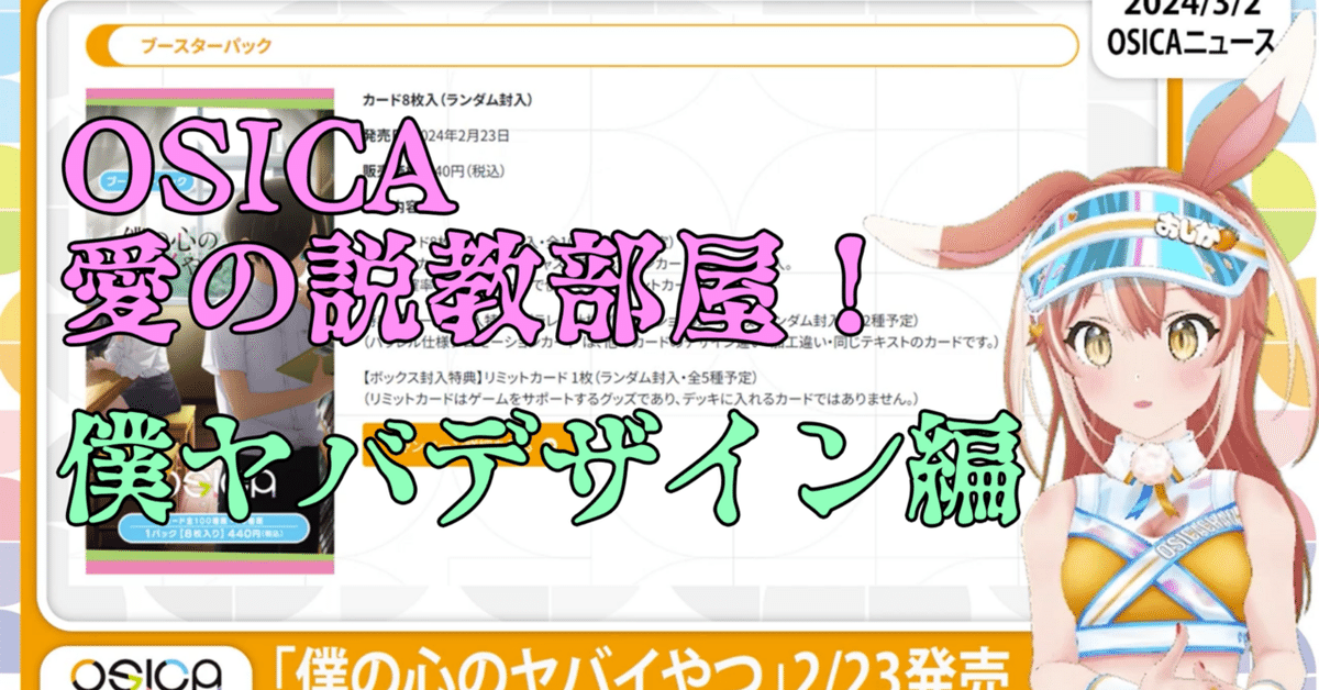 OSICA 僕の心のヤバいやつ 山田杏奈 WINNER 澄ま 先手後手マーカー